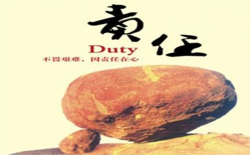 承担与责任作文6篇