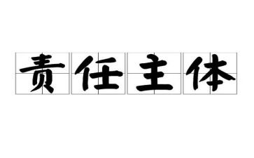 承担责任的演讲稿7篇