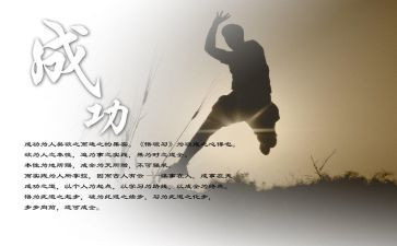 成功的演讲稿8篇