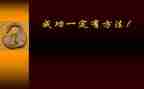 成功与挫折的演讲稿6篇