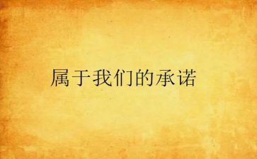企业员工安全生产承诺书6篇