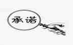 物业管理承诺书8篇