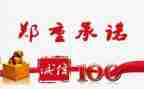 施工安全承诺书模板7篇