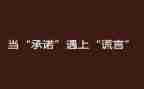 党员承诺承诺书通用6篇
