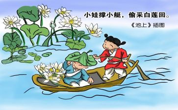 幼儿园大班语言池上教案反思8篇