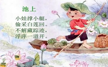 大班池上教案及反思8篇