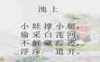 幼儿园大班语言池上教案7篇
