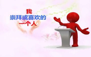 我崇拜的人作文600字5篇