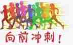 高考冲刺励志演讲稿7篇