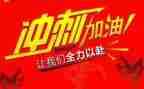 激励高考冲刺的演讲稿8篇