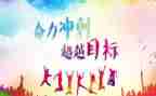 关于高考冲刺的演讲稿6篇