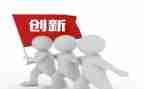 科技创新作文模板8篇
