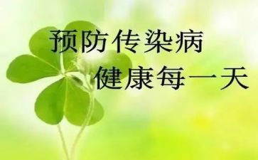 幼儿园传染病计划工作计划6篇