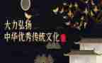 传统演讲稿6篇