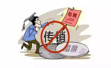 反传销教案8篇