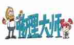 初中物理实验工作计划6篇