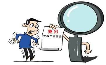 读纪律处分条例心得体会优秀7篇