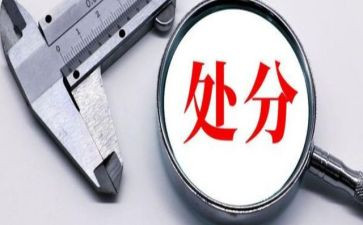 撤销处分单申请书8篇