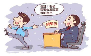 干部的辞职报告推荐8篇
