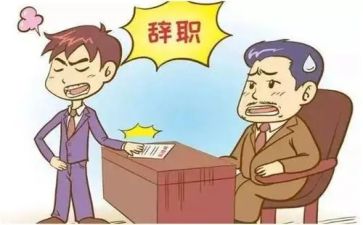 个人辞职申请报告8篇