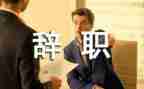 医院护士辞职报告参考6篇