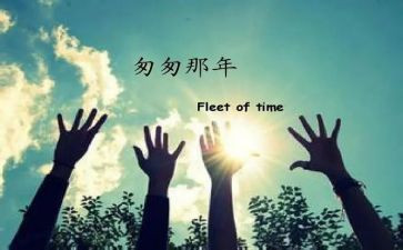 《匆匆》读后感600字作文6篇