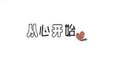 教育从心开始读后感5篇