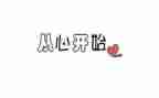教育从心开始读后感5篇