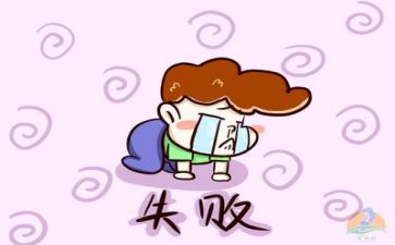 关于挫折的作文7篇