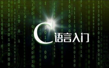 c语言培训心得6篇