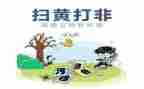 村扫黄打非工作总结5篇