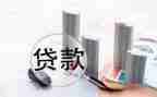 贷后制度培训心得体会5篇