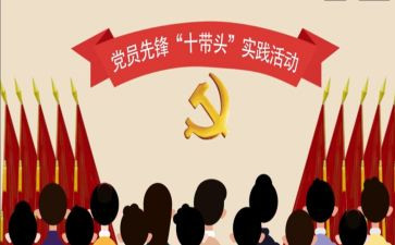 五带头工作计划8篇