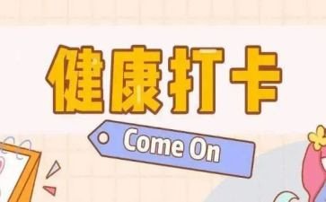 小打卡心得7篇