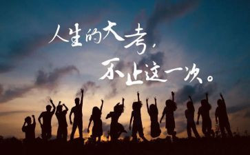 《大考》观后感7篇