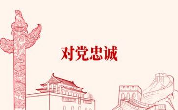 读党章的心得体会5篇