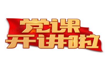 警心向党心得体会5篇