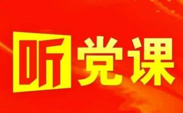 向党报告工作总结范文通用6篇