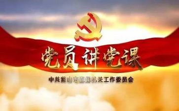 党上半年工作总结下半年工作计划精选5篇