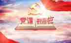听党史的心得体会通用6篇