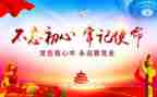 我心向党心得体会5篇