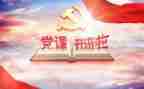 向党看齐心得体会7篇