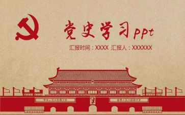 学党史心得体会8篇