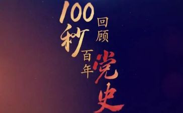范文党史学习心得体会8篇