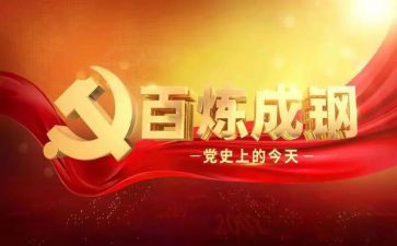 党史教育团调研报告6篇