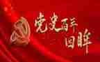 党史学习个人学习心得体会7篇