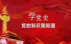 读党史悟党史心得体会优秀6篇