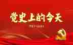 党史教育专题课心得体会7篇