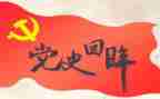 党史学习史心得体会模板6篇