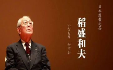 稻盛和夫的干法读后感8篇